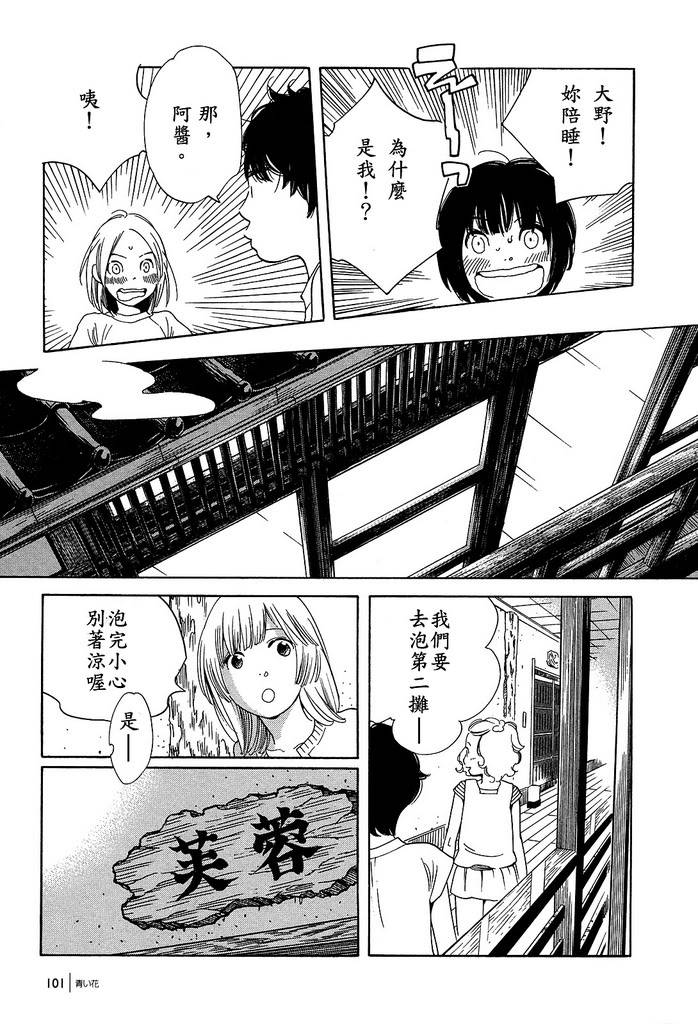 《蓝花》漫画 青花33集