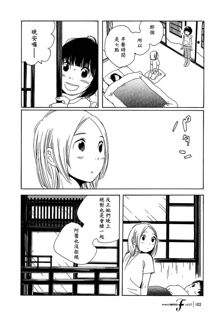 《蓝花》漫画 青花33集