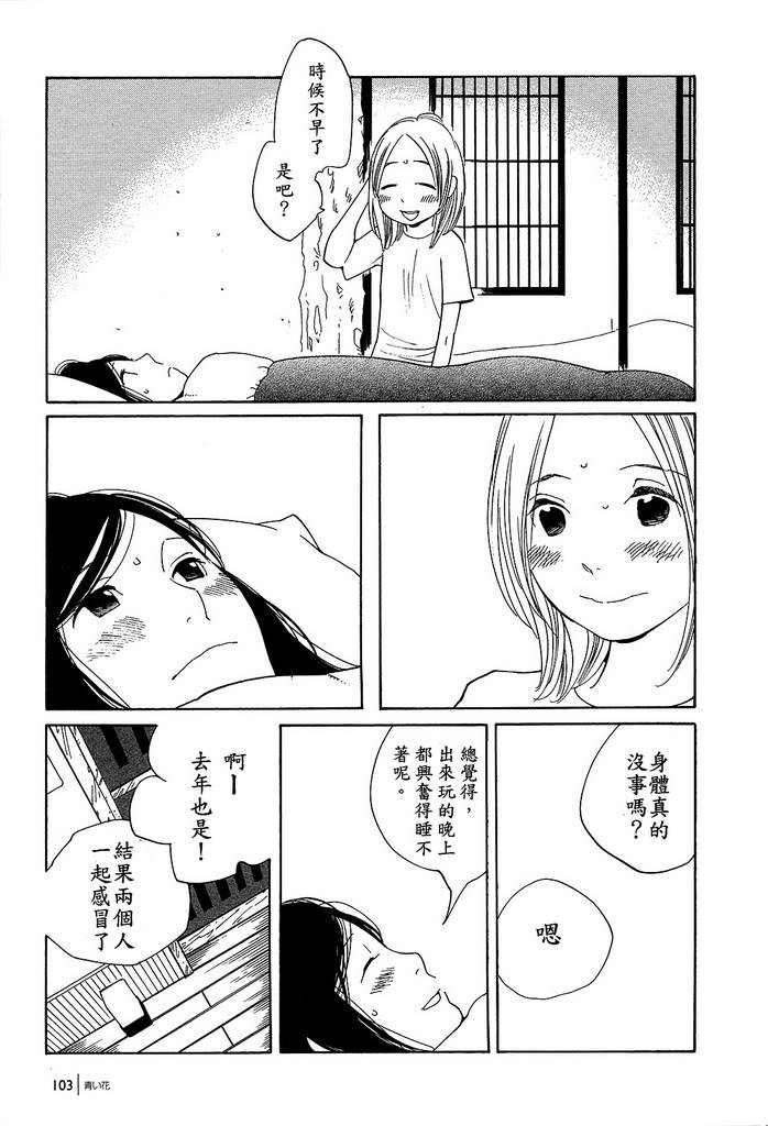 《蓝花》漫画 青花33集