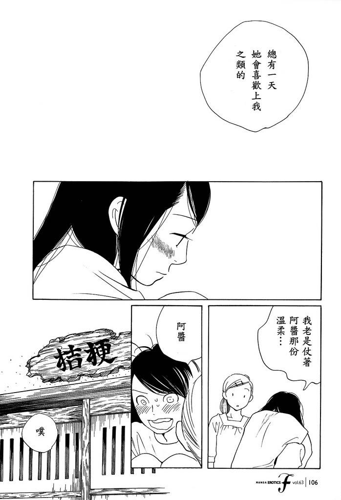 《蓝花》漫画 青花33集