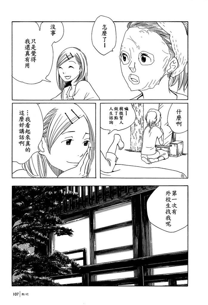 《蓝花》漫画 青花33集