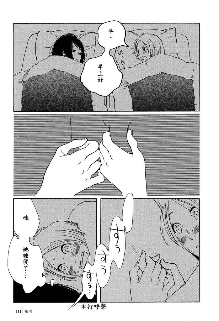 《蓝花》漫画 青花33集