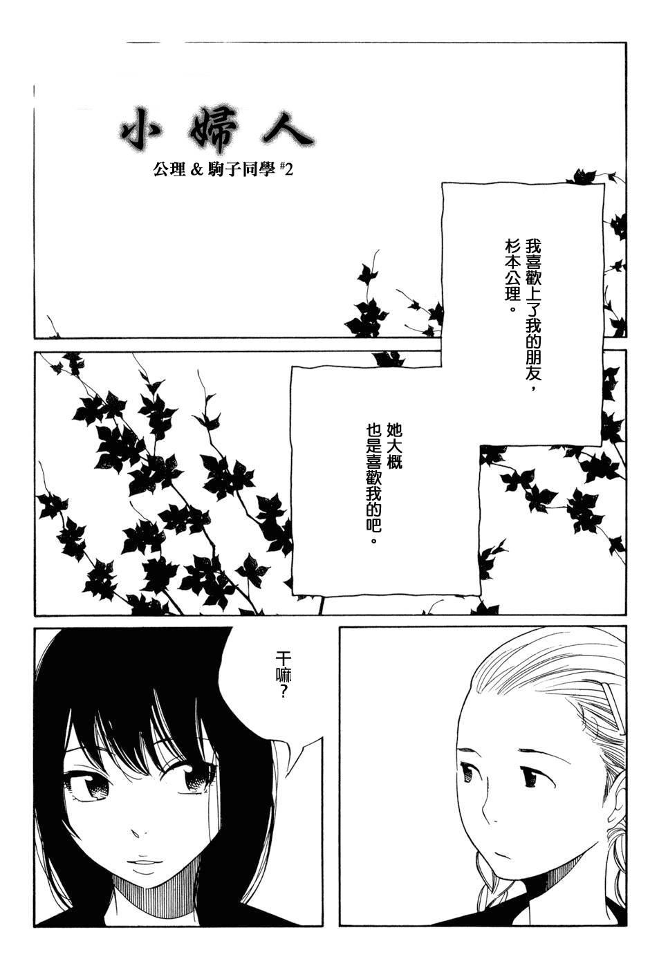 《蓝花》漫画 外传青花02