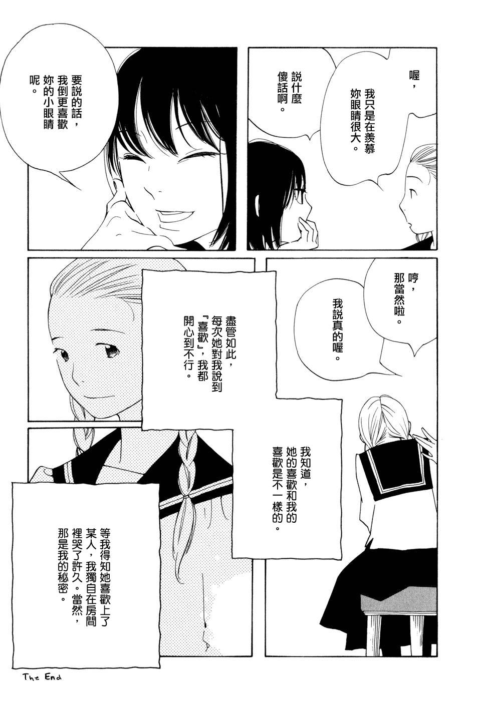 《蓝花》漫画 外传青花02