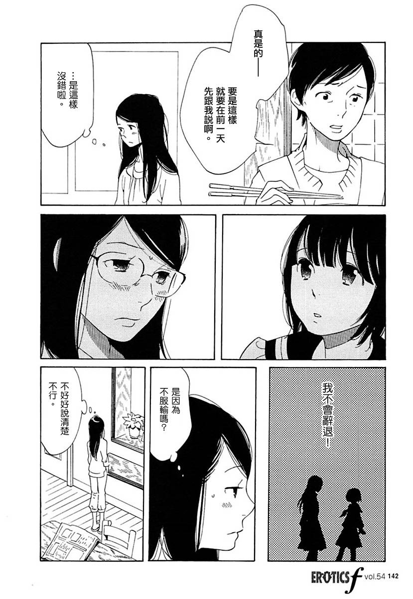 《蓝花》漫画 青花24集