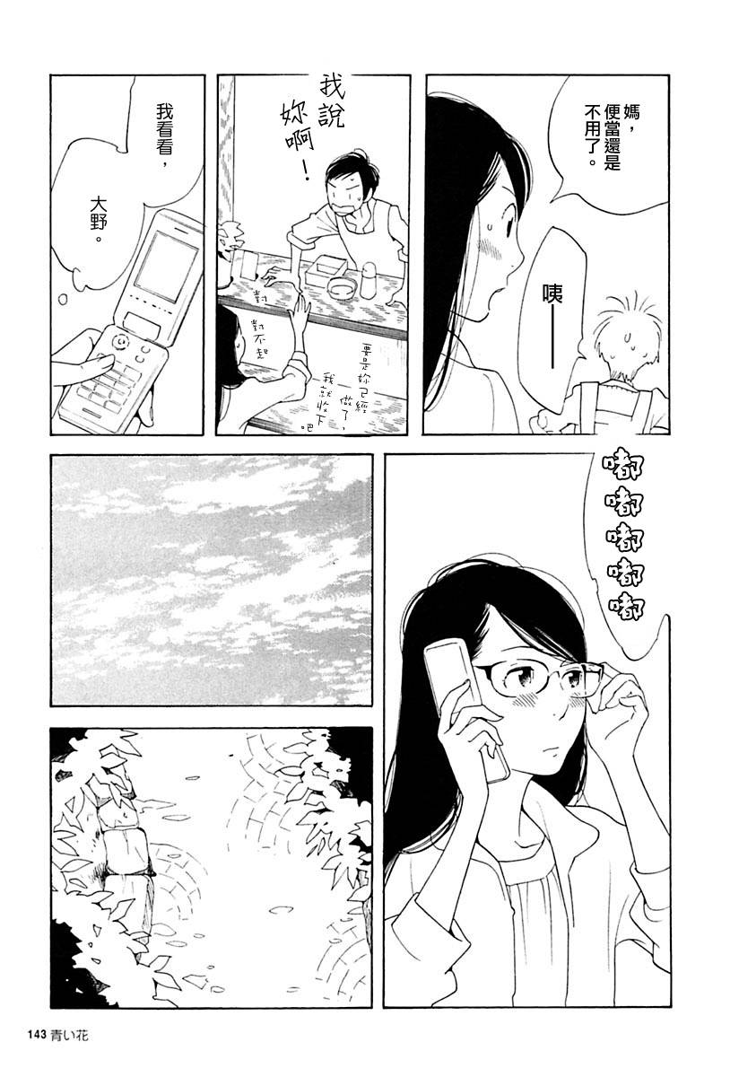 《蓝花》漫画 青花24集