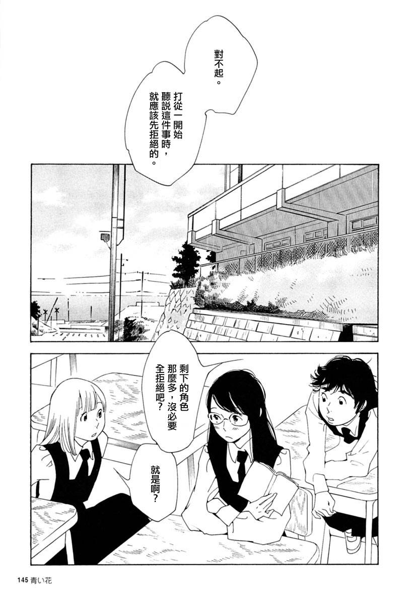 《蓝花》漫画 青花24集