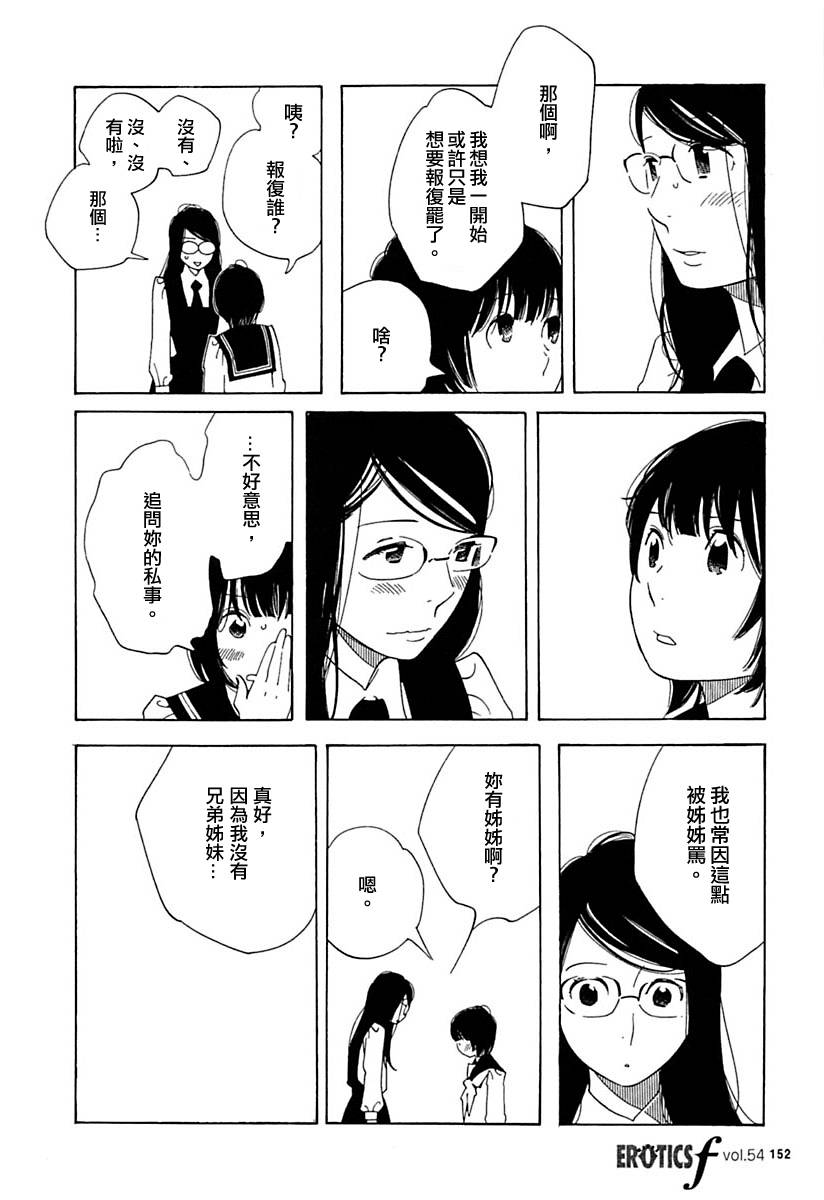 《蓝花》漫画 青花24集