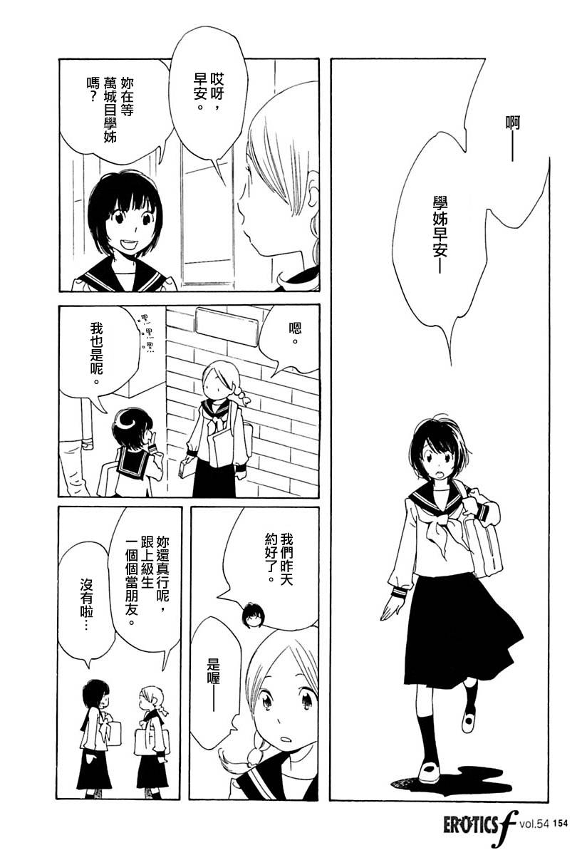 《蓝花》漫画 青花24集