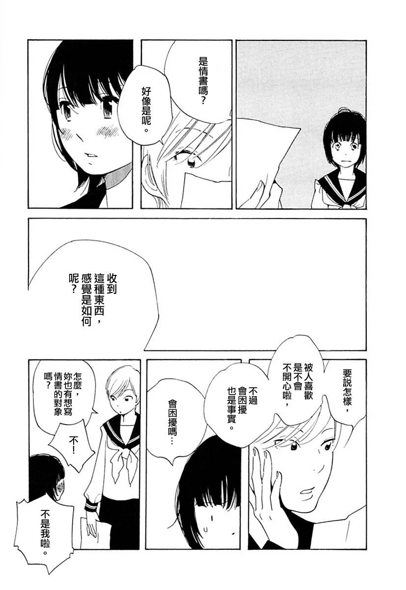 《蓝花》漫画 青花24集