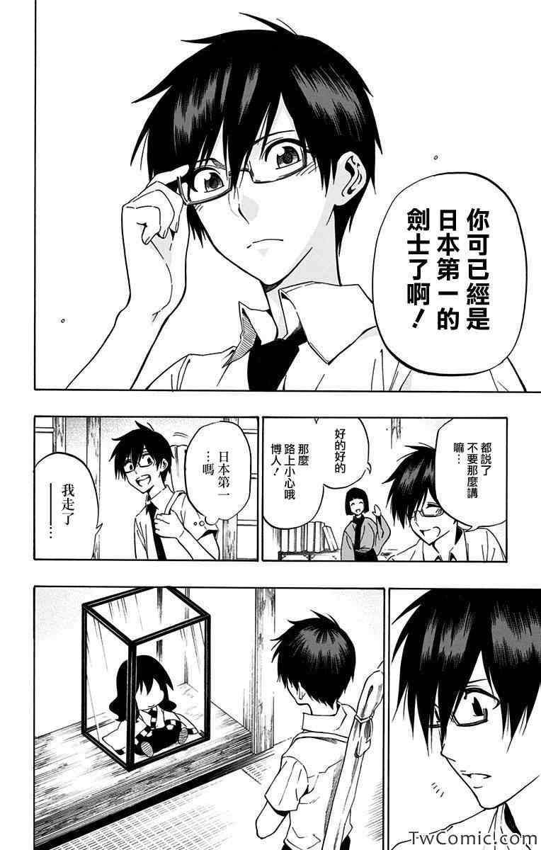 《迟到的黑铁》漫画 70集