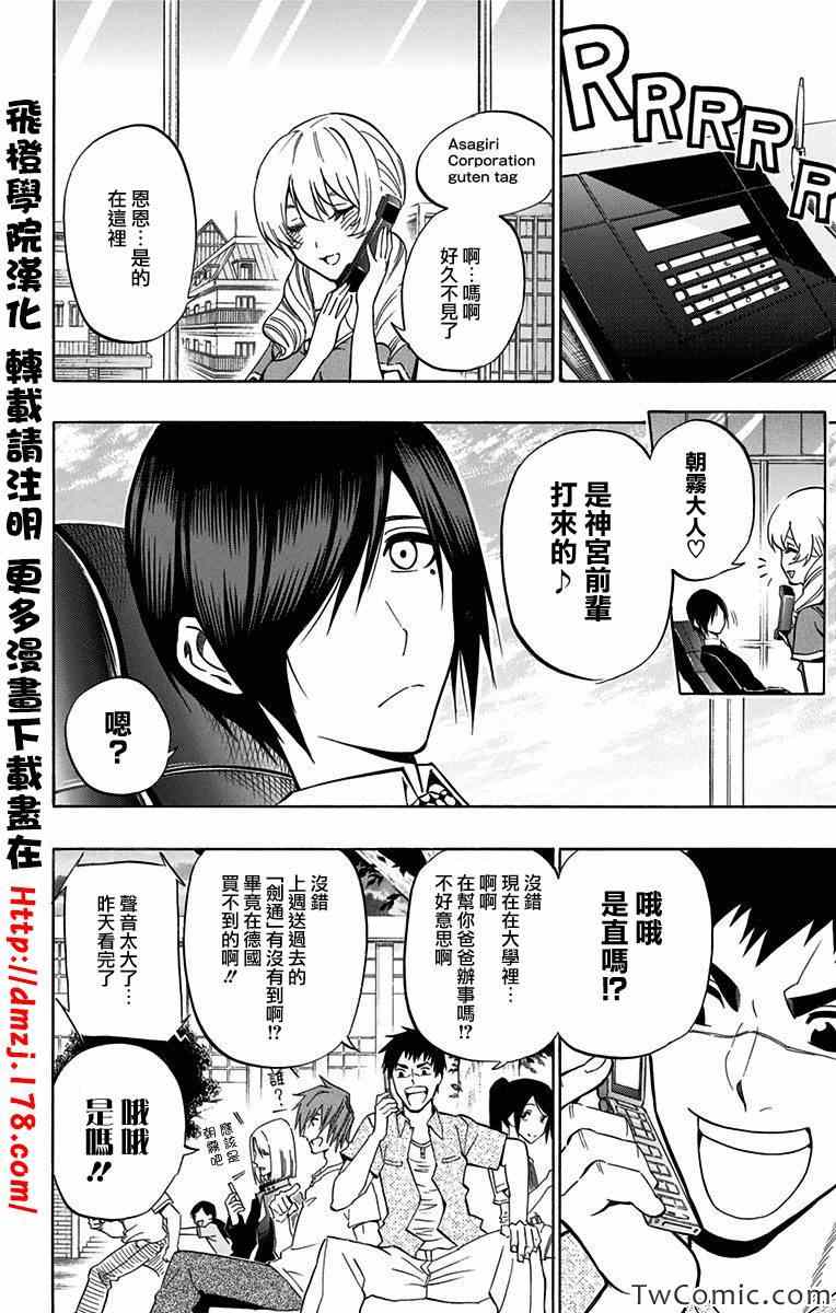 《迟到的黑铁》漫画 70集