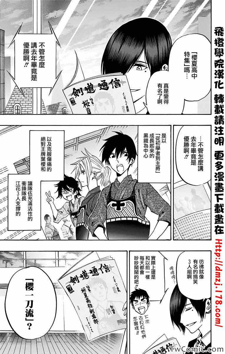 《迟到的黑铁》漫画 70集