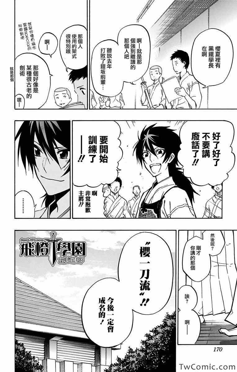 《迟到的黑铁》漫画 70集