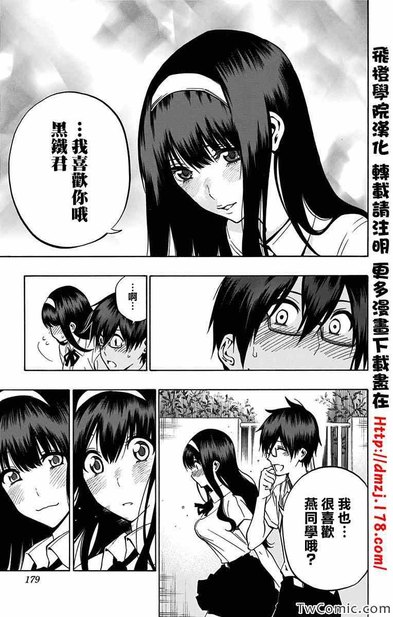 《迟到的黑铁》漫画 70集