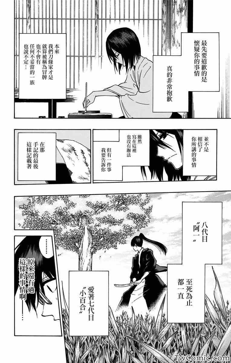 《迟到的黑铁》漫画 70集