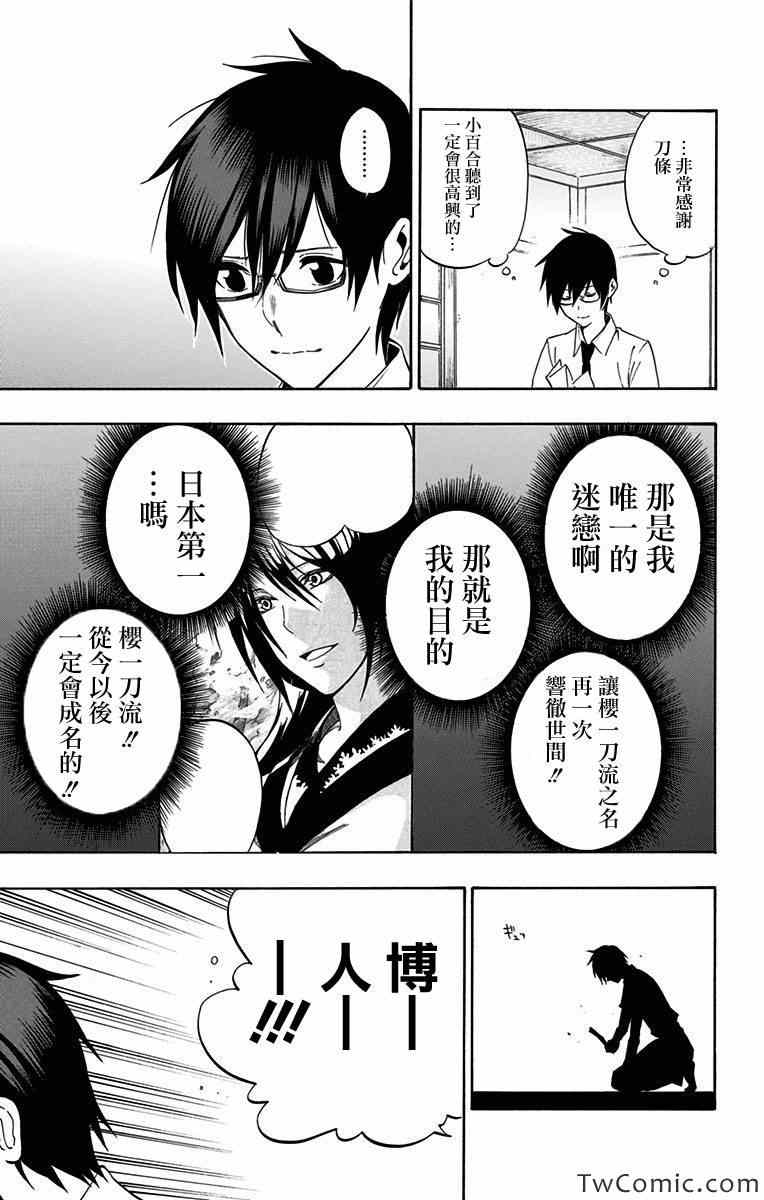 《迟到的黑铁》漫画 70集