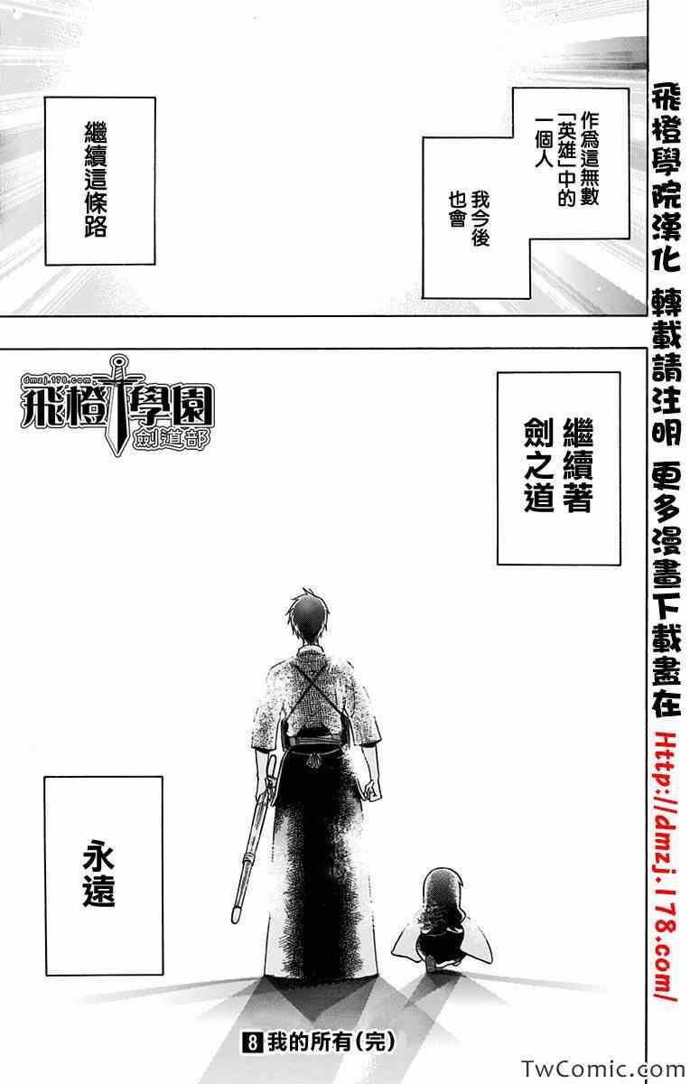 《迟到的黑铁》漫画 70集