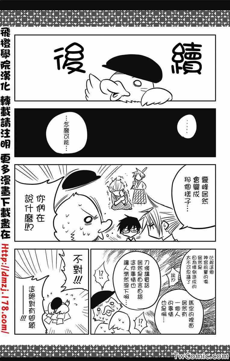 《迟到的黑铁》漫画 70集