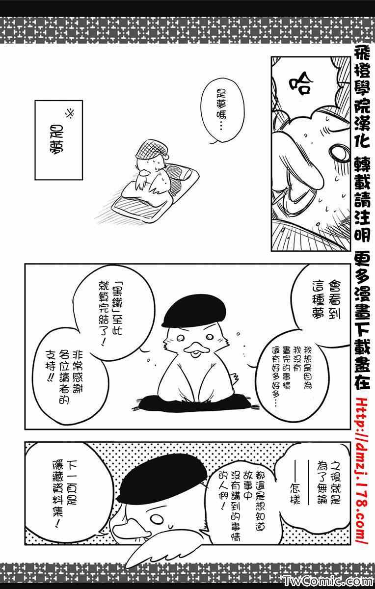 《迟到的黑铁》漫画 70集