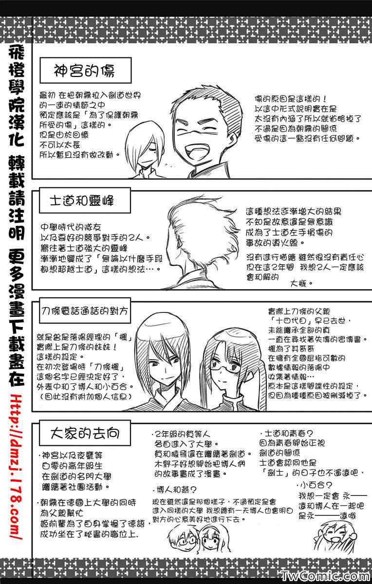 《迟到的黑铁》漫画 70集