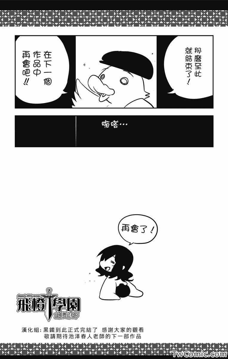 《迟到的黑铁》漫画 70集