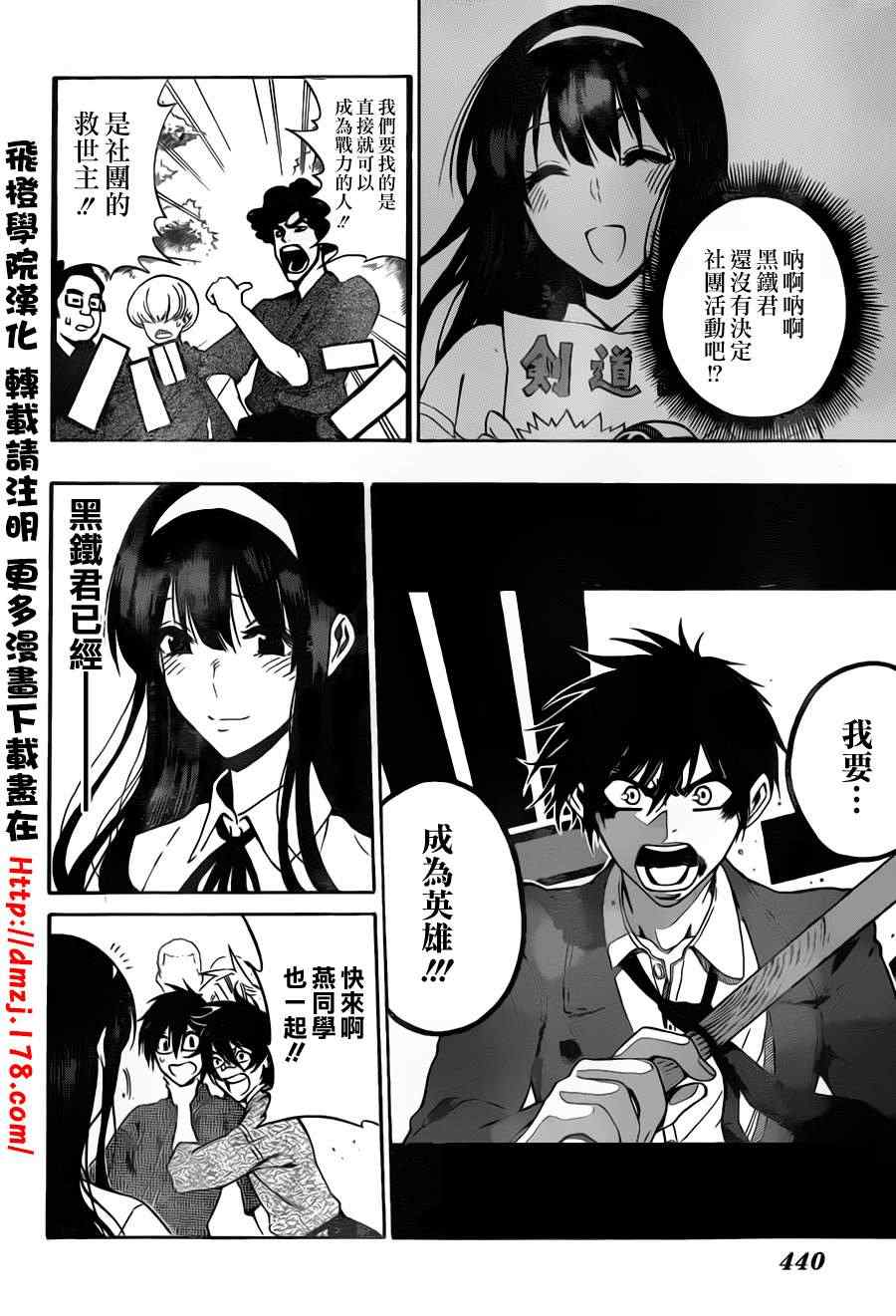 《迟到的黑铁》漫画 68集