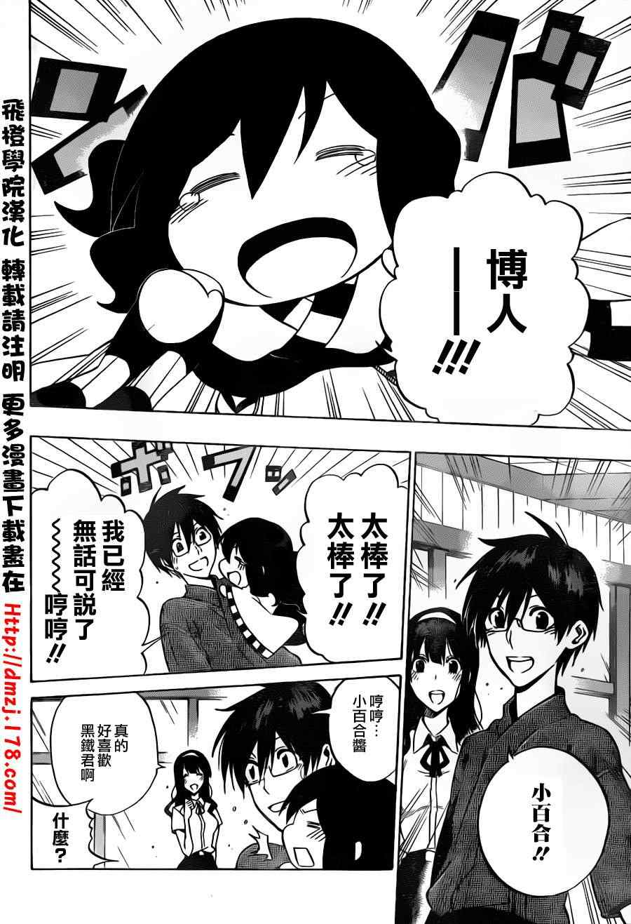 《迟到的黑铁》漫画 68集