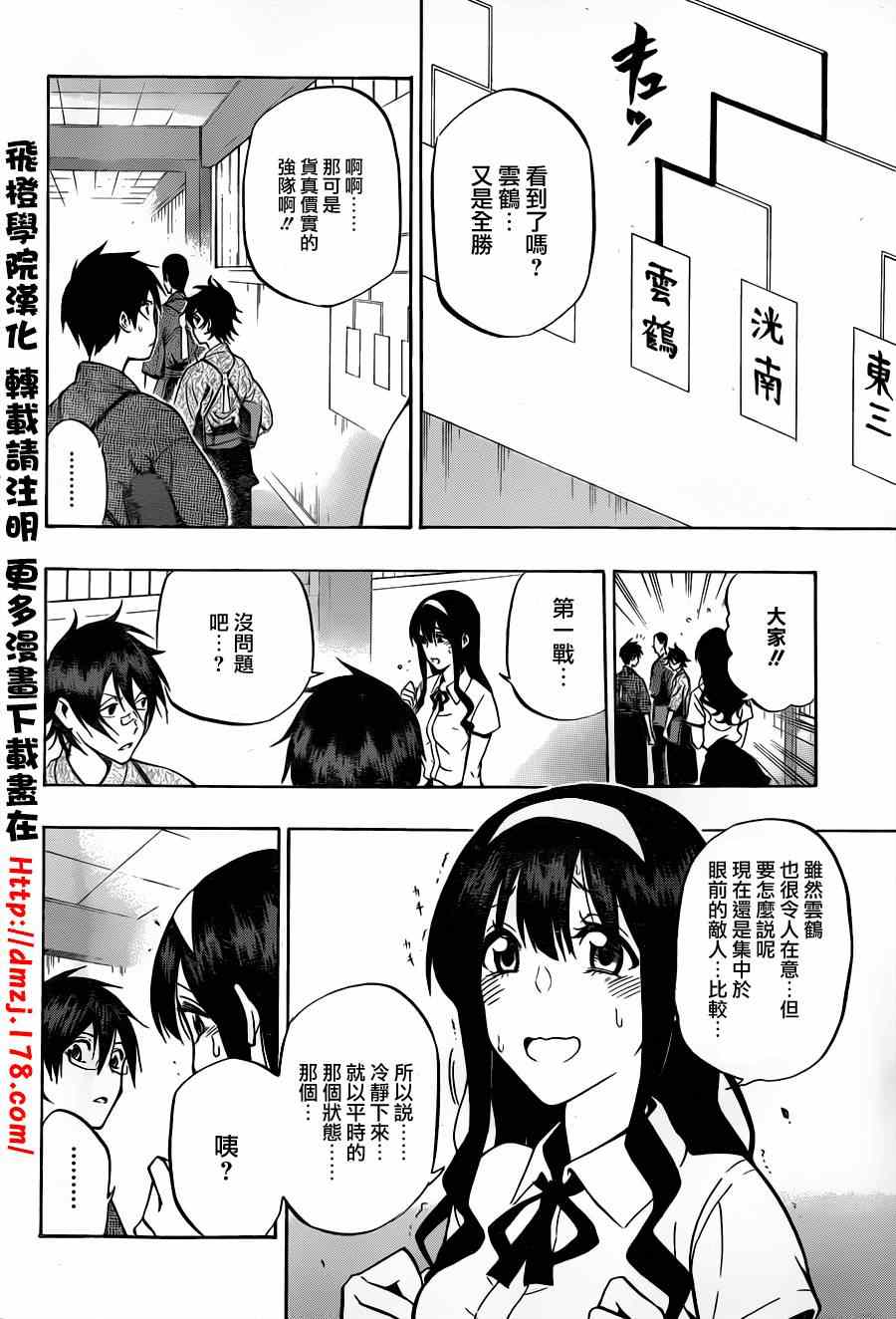 《迟到的黑铁》漫画 62集