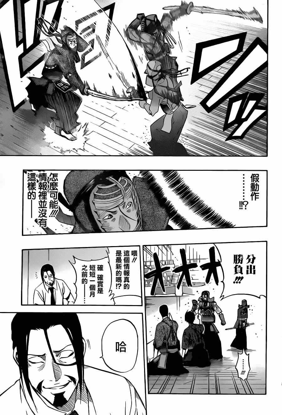 《迟到的黑铁》漫画 62集