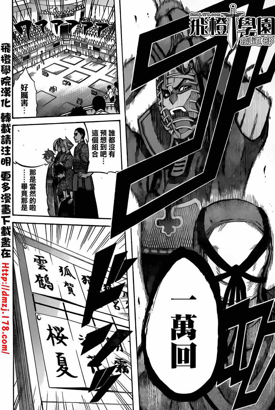 《迟到的黑铁》漫画 62集