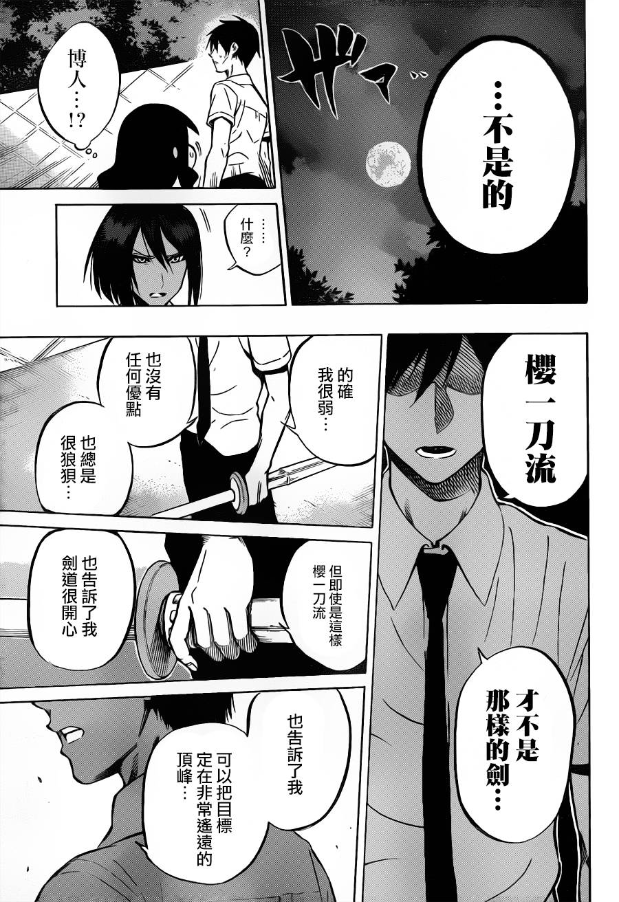 《迟到的黑铁》漫画 59集