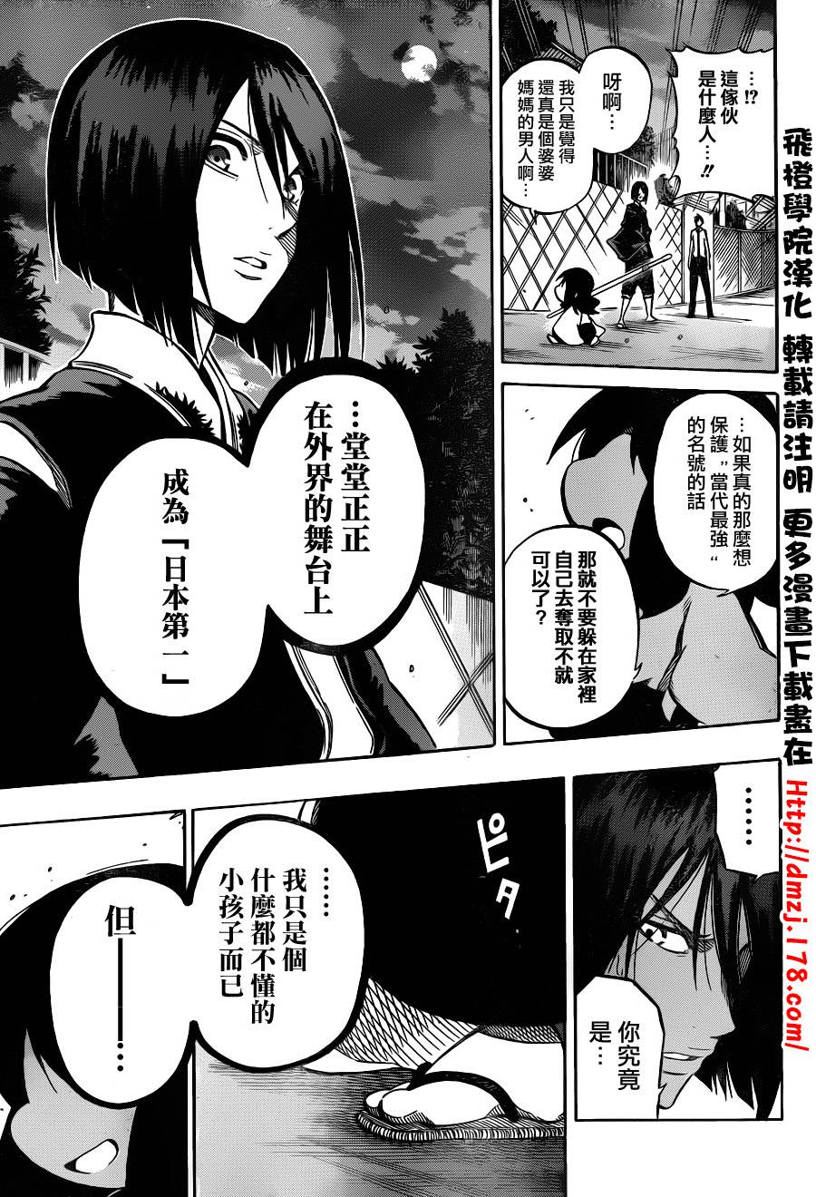 《迟到的黑铁》漫画 59集