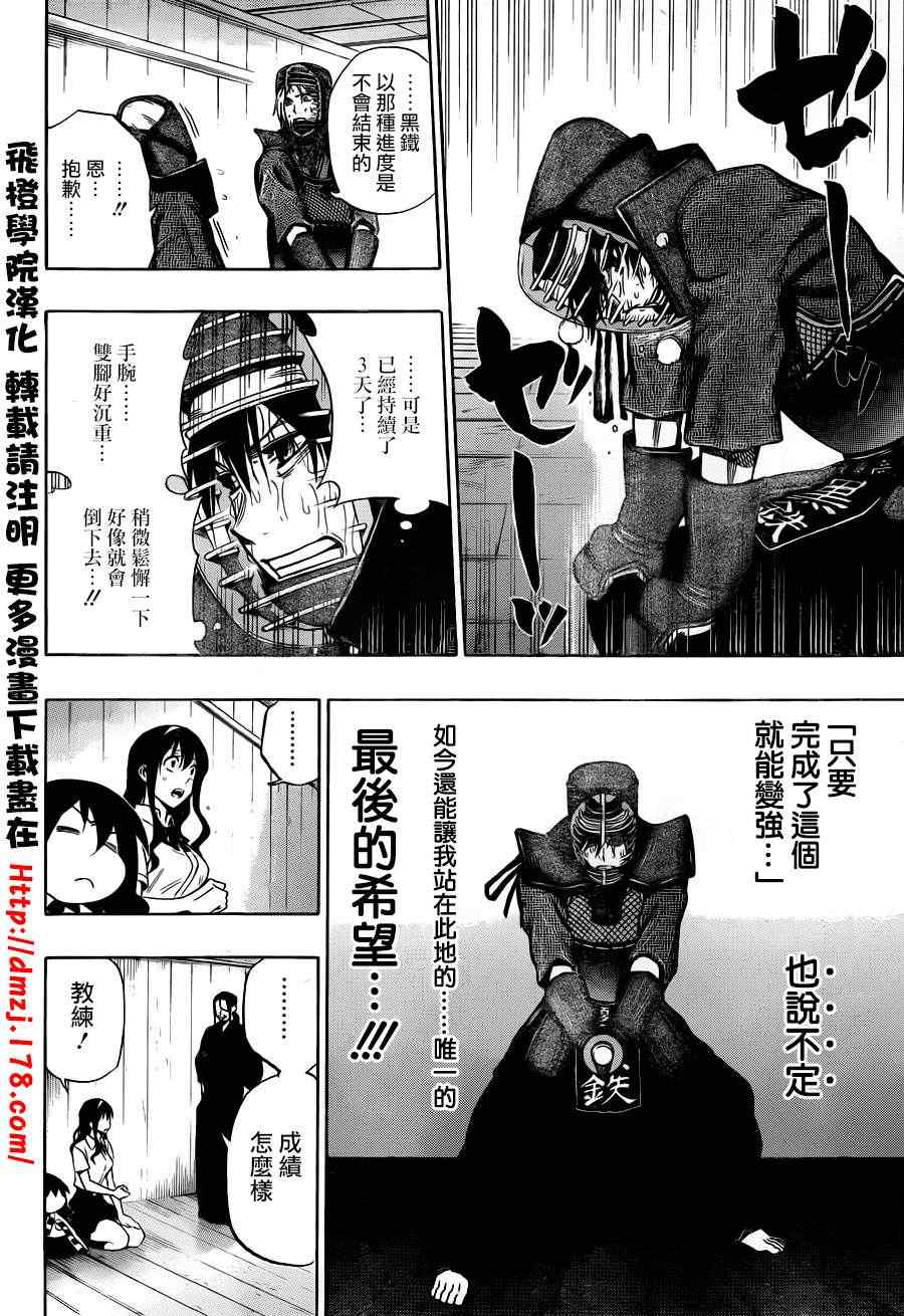 《迟到的黑铁》漫画 58集