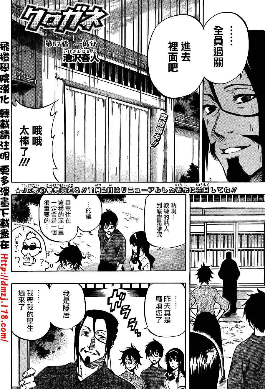 《迟到的黑铁》漫画 57集