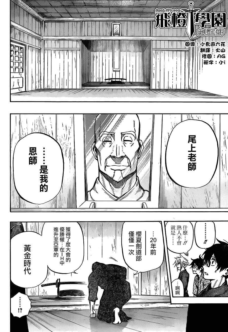 《迟到的黑铁》漫画 57集