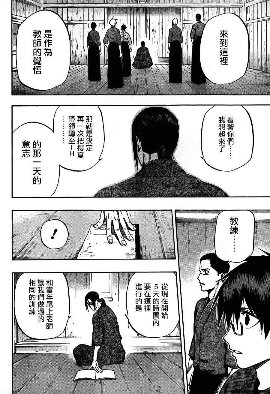 《迟到的黑铁》漫画 57集