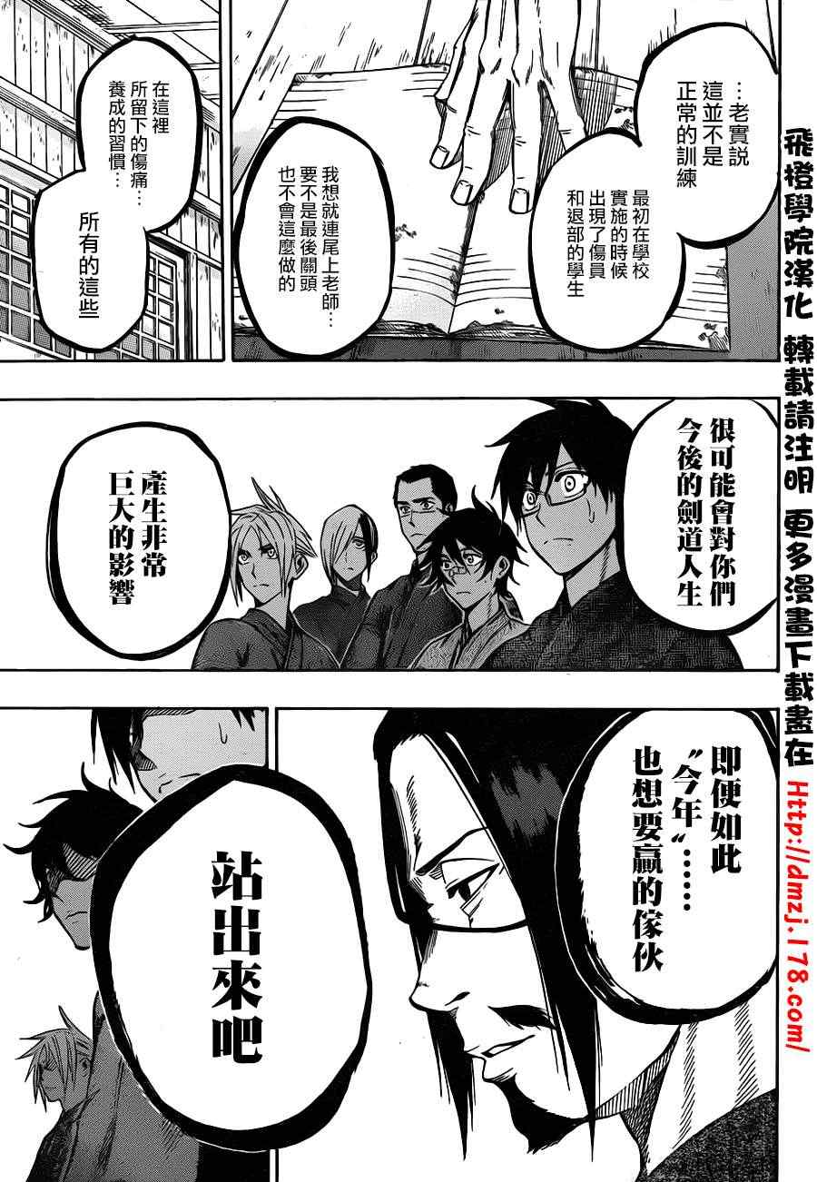 《迟到的黑铁》漫画 57集