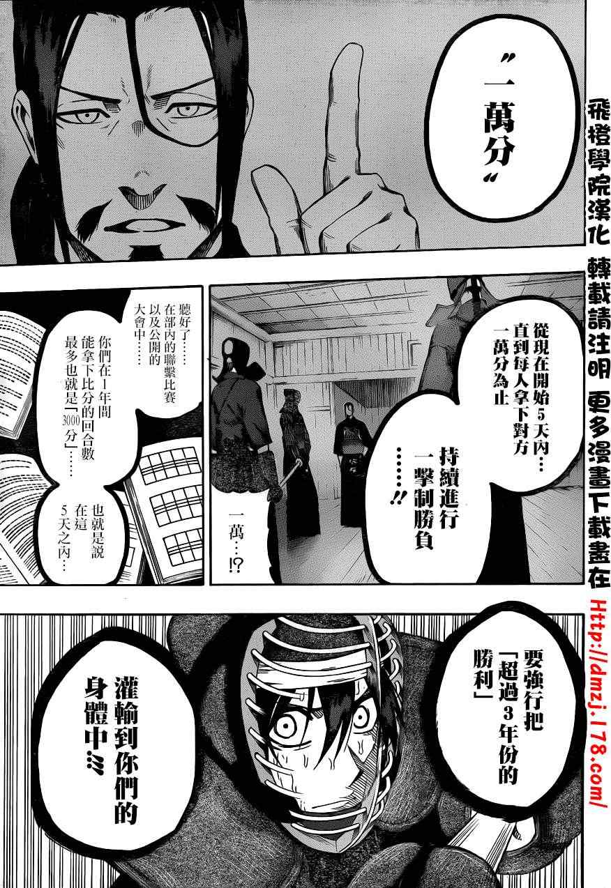 《迟到的黑铁》漫画 57集