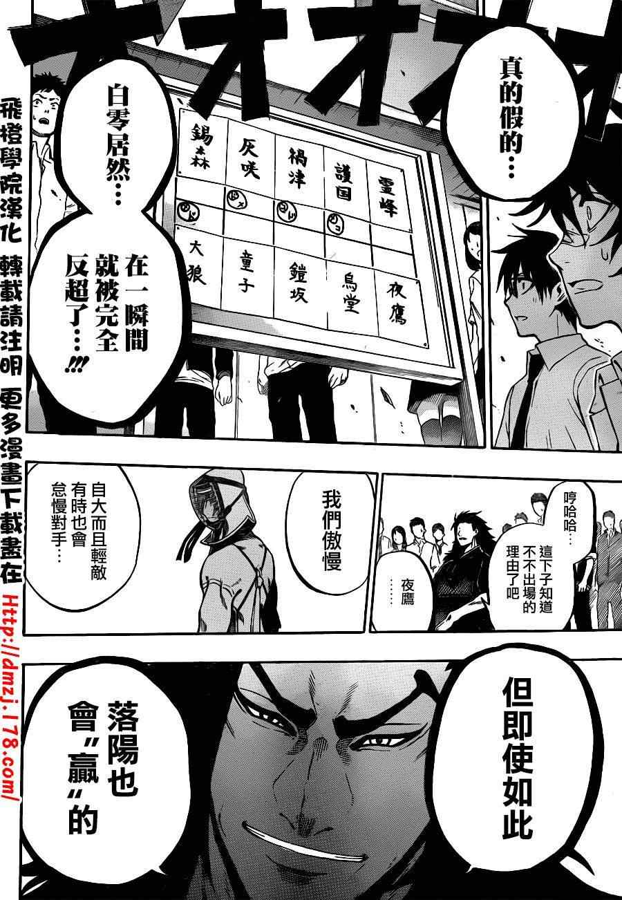 《迟到的黑铁》漫画 51集