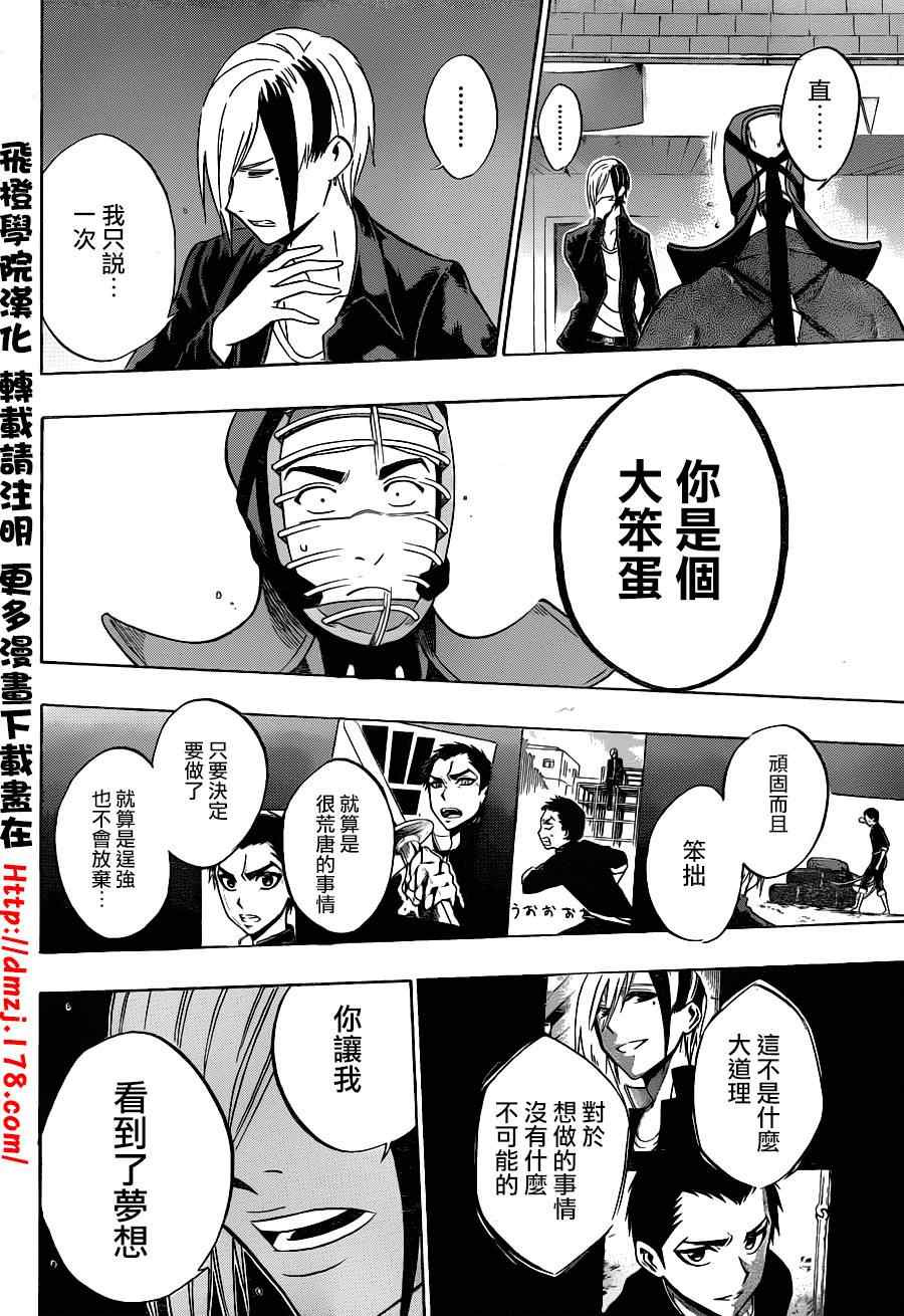 《迟到的黑铁》漫画 49集