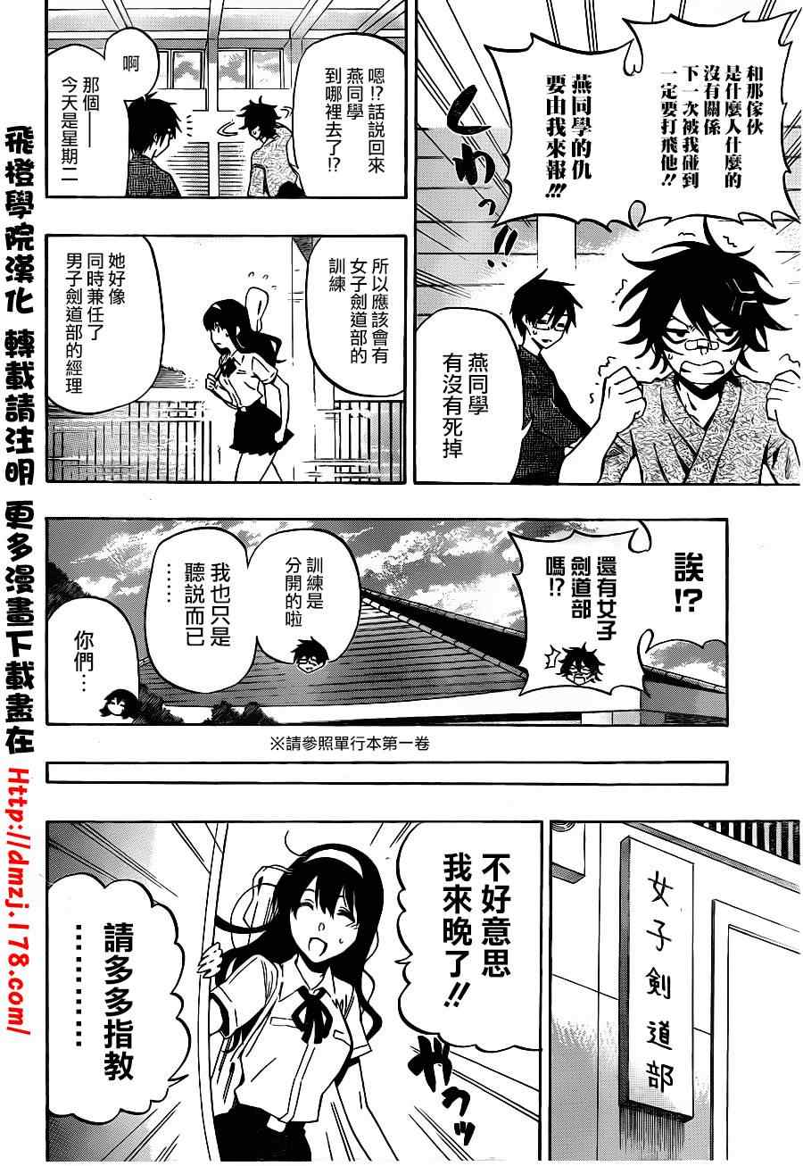 《迟到的黑铁》漫画 35集