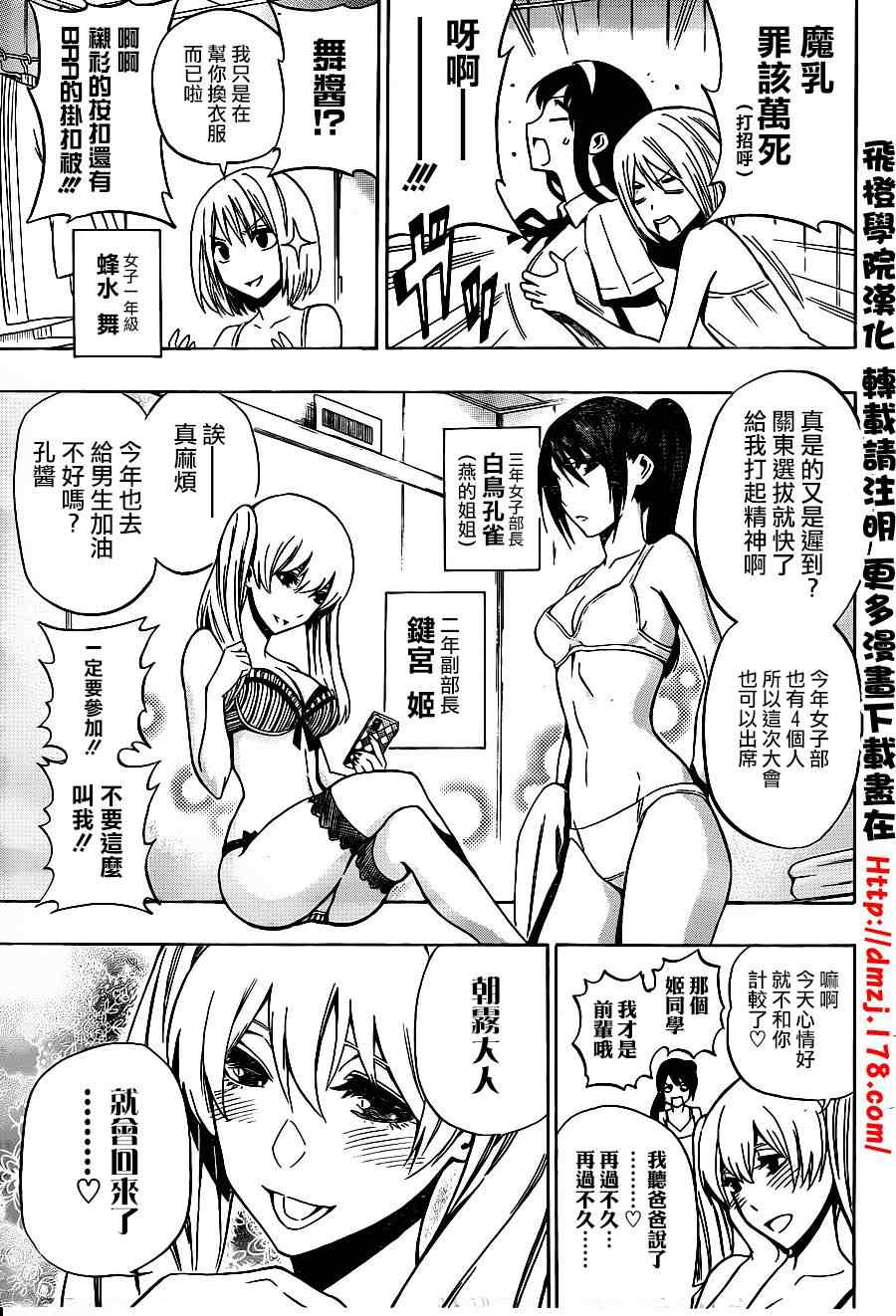 《迟到的黑铁》漫画 35集