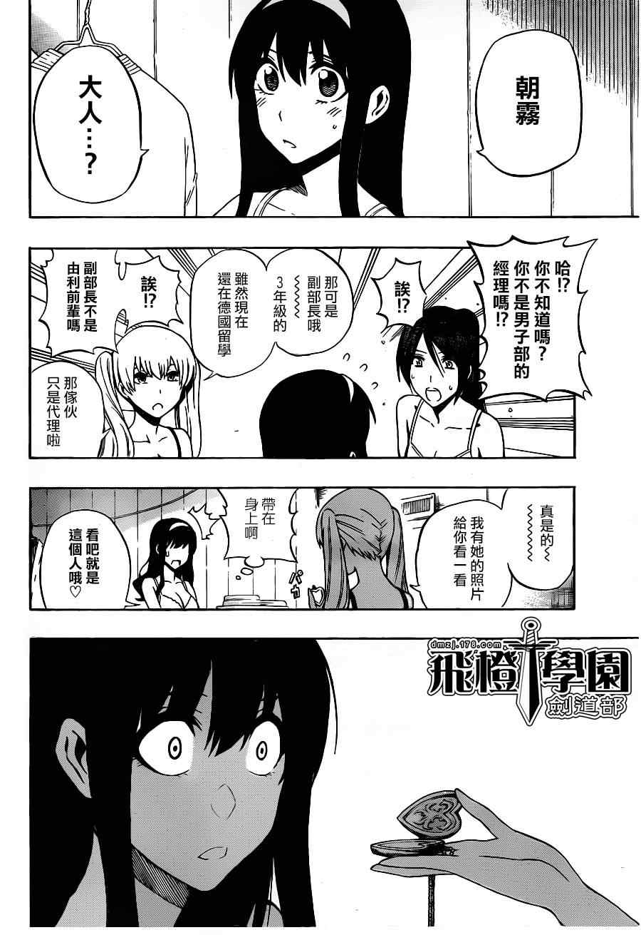 《迟到的黑铁》漫画 35集