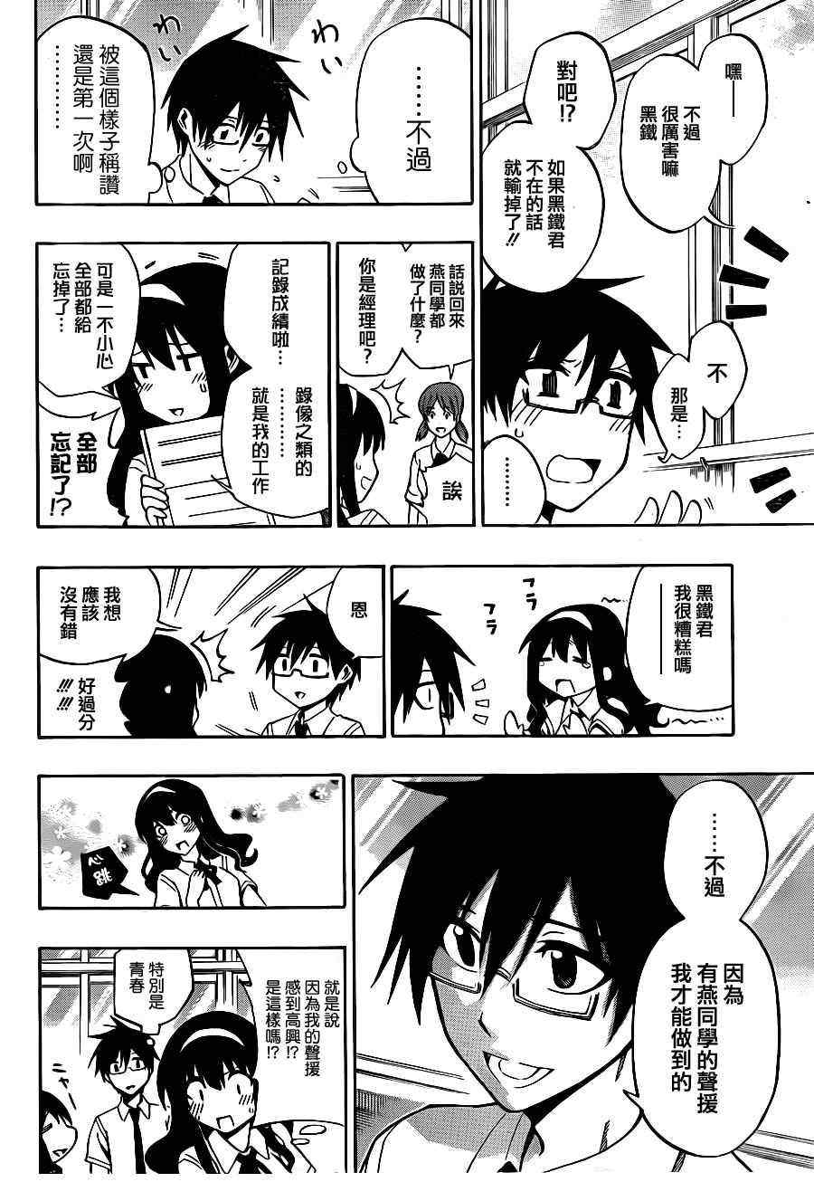 《迟到的黑铁》漫画 34集