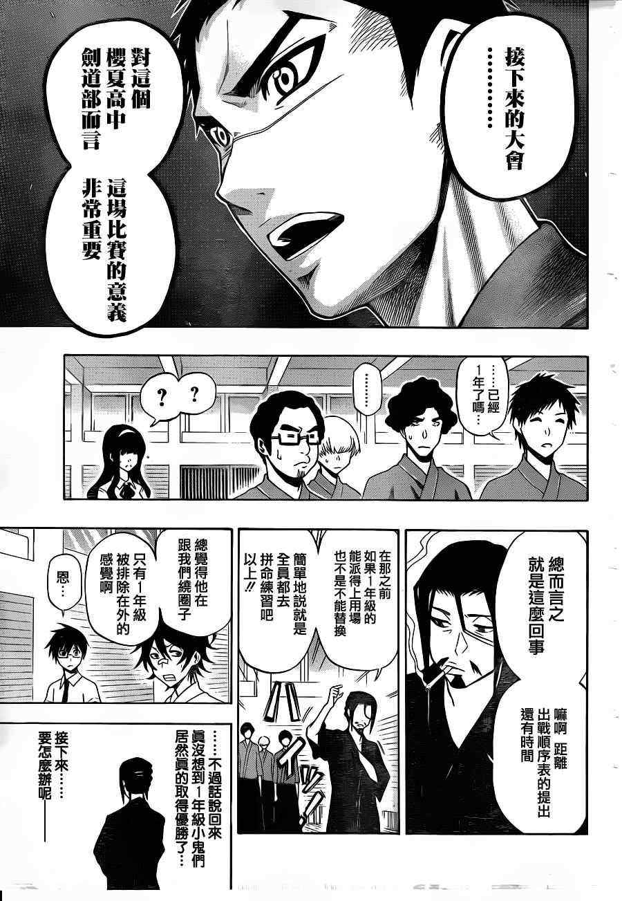 《迟到的黑铁》漫画 34集