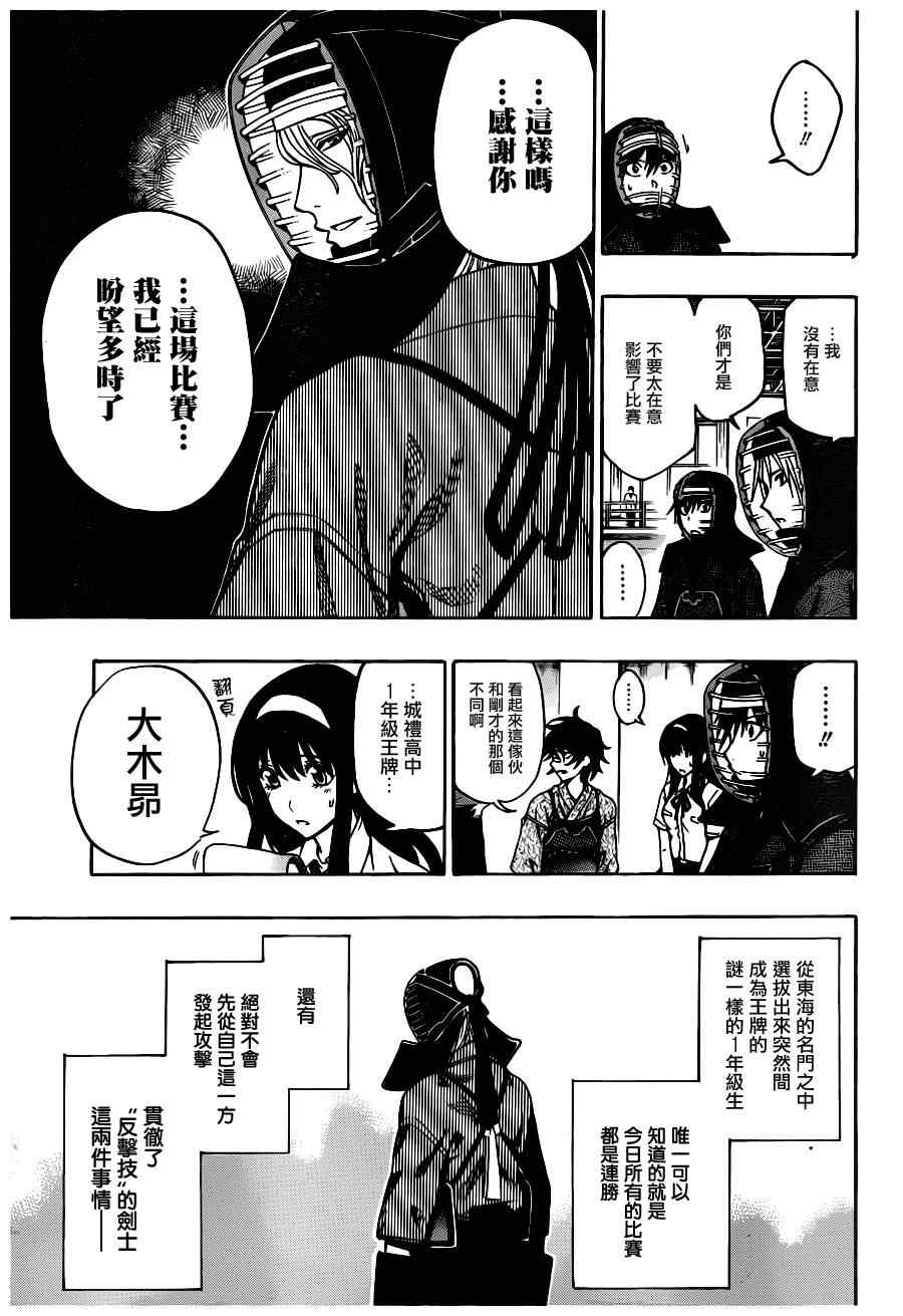 《迟到的黑铁》漫画 29集