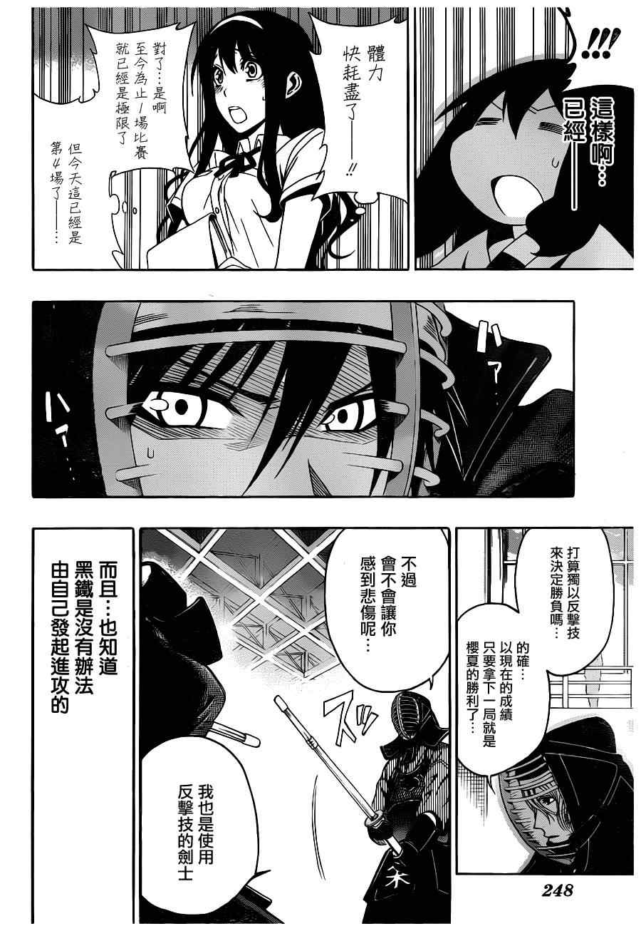 《迟到的黑铁》漫画 29集