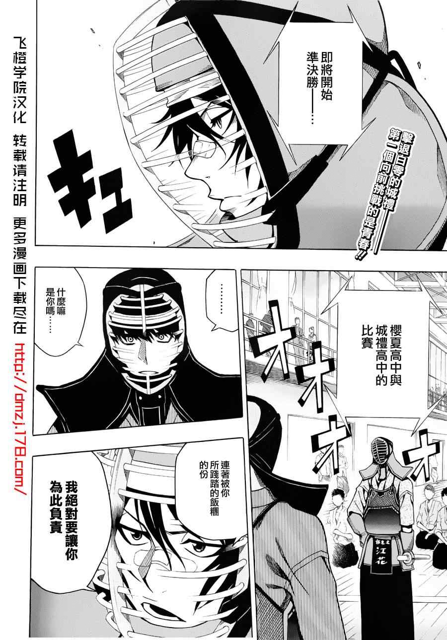 《迟到的黑铁》漫画 26集