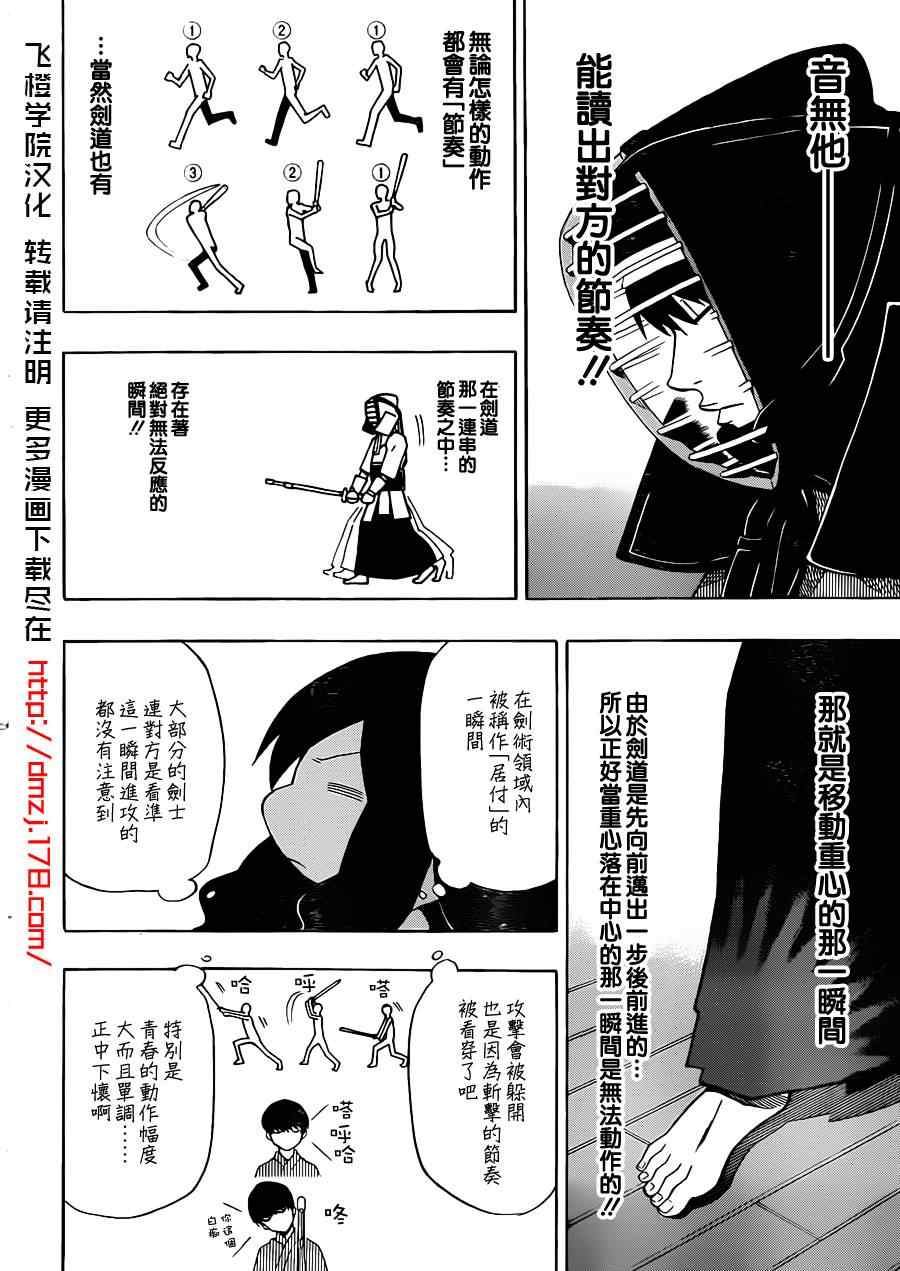 《迟到的黑铁》漫画 26集